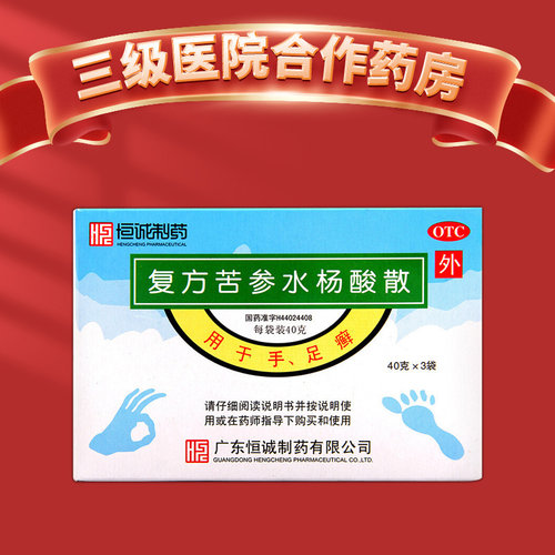 【湛江】复方苦参水杨酸散4.8g7.2g8g16g*3袋/盒