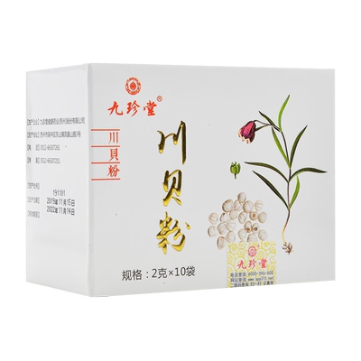 九珍堂 川贝粉 2g*10袋 川贝粉 四川 止咳化痰正品旗舰店