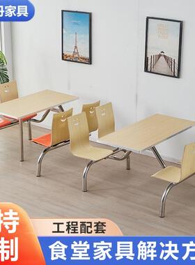 食86514堂不锈钢餐工椅学小生餐厅2人4人吃店连体桌餐桌员饭堂快