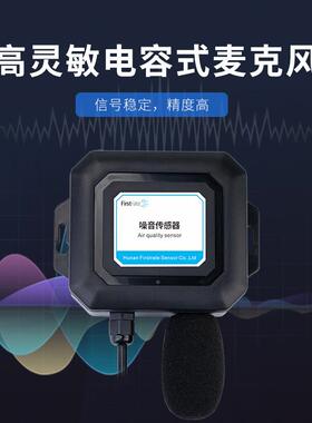 菲无Firstrat尔斯特工业级噪声传感RS485 环境噪音送器检器测变仪