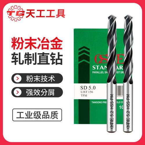 天工欧特直柄麻花头末156高粉速钢钻咀OST156含钴套装思铸铁钻不