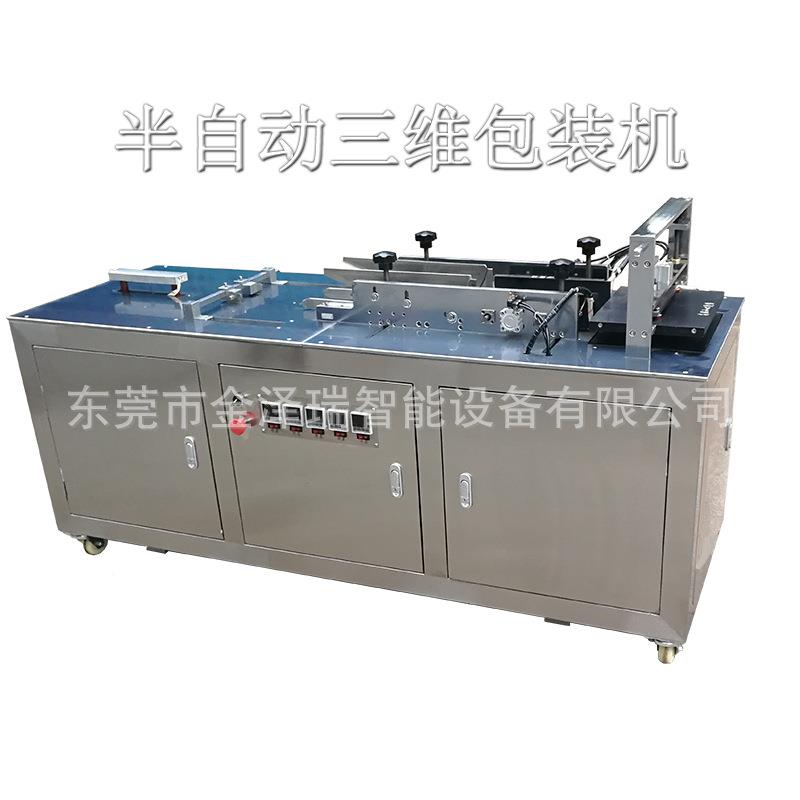 香化妆品水盒透明膜三维包装包 机盒子玻璃纸包装机 JZR-SW1扑克