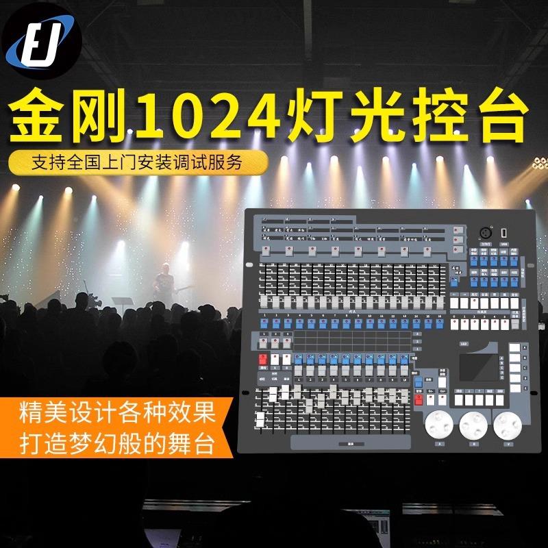品质刚1024灯光制控台帕灯舞台婚庆酒金吧光高品质金束摇头调光台