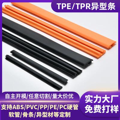 厂密家定P制tpe异型材TR型塑料U型装饰胶条耐高温T材PU包边QJF封