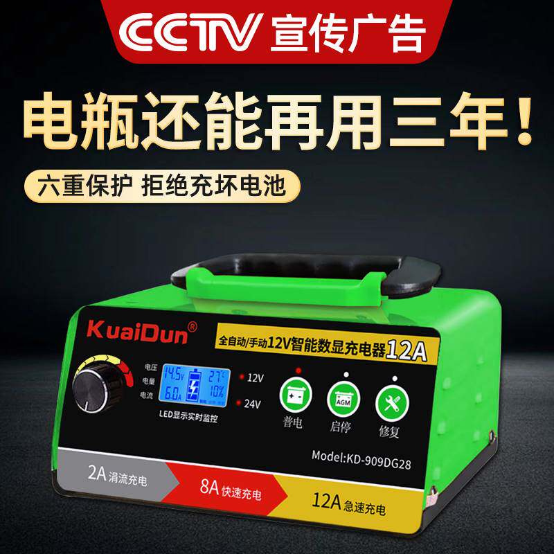 适用于快盾电瓶充电器汽车电瓶冲充电器12vagm启停电瓶充电器水电