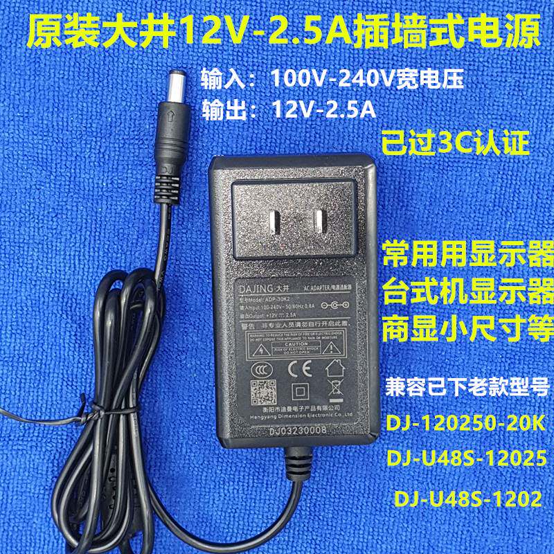 DAJING大井ADP-24F12电源ADP-36K12适配器ADP-30K2开关电源12V3A