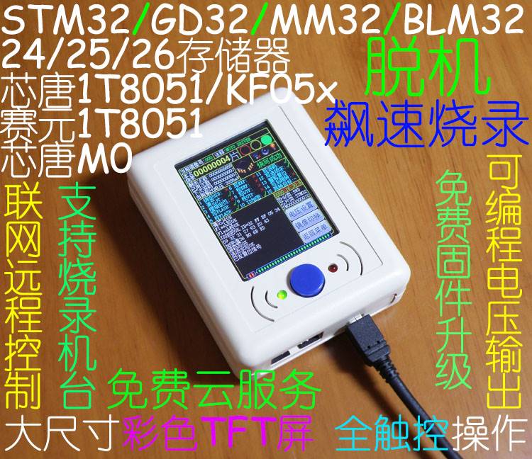 STM32GD32MM32脱机编程器烧录器离线下载器烧写器下载线机台