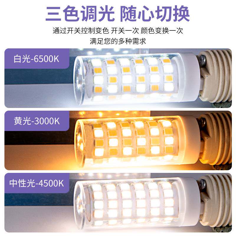 G9灯泡插脚三色变光灯珠led节能灯家用超亮吊灯水晶灯芯护眼光源