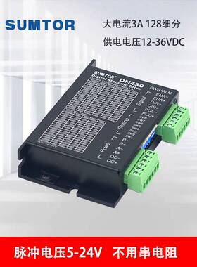 42步进电机驱动器DM430通用M415B三拓M420B大电流3A直流24V控制器
