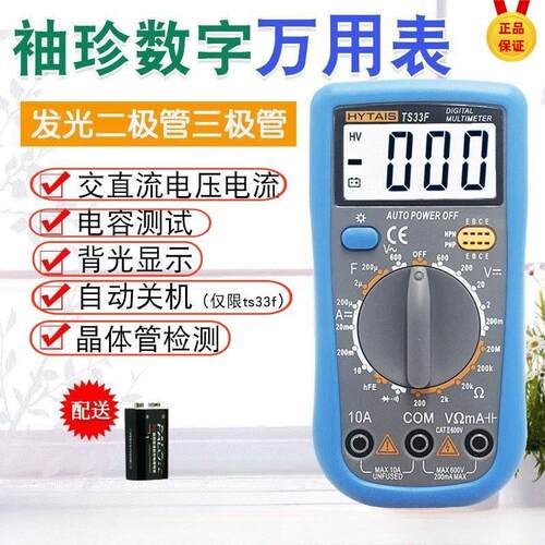 泰圣数字万用表TS33D 高精度智能防烧万用表 TS33F袖珍电容表