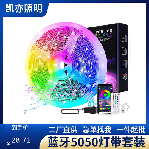 led灯带 5050灯带套装 RGB七彩防水音乐灯条 智能蓝牙灯带20米