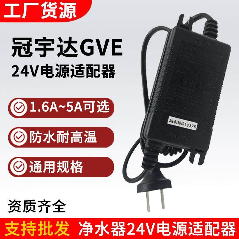 净水器家用电源冠宇达1.6A2A3A5A纯水机变压器24V适配器工厂