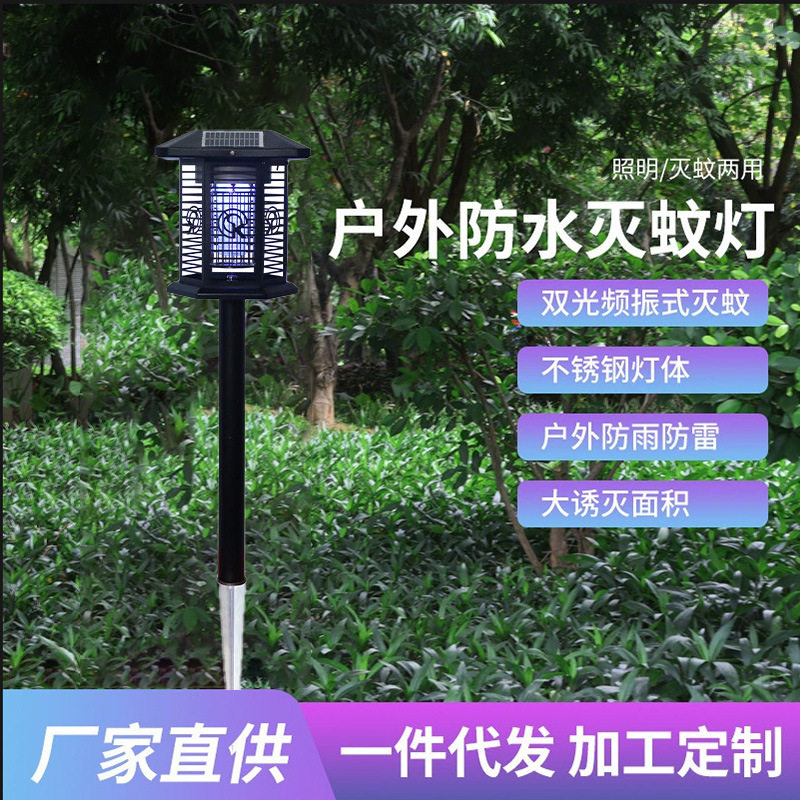 良冠庭院花园户外太阳能灭蚊灯防水驱苍蝇神器捕虫电击飞虫蛾子