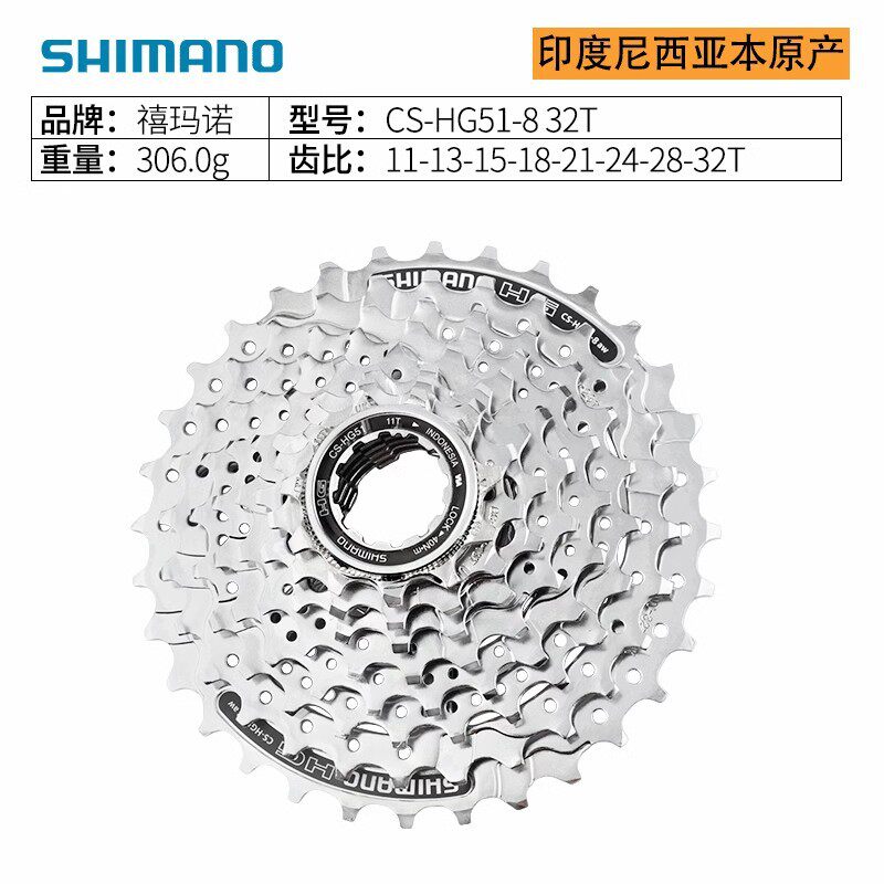 SHIMANO HG51-8飞轮11-32T 8速卡式链轮8速24速飞轮后齿轮后盘