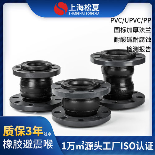 【松夏】塑料法兰PVC橡胶软接头国标PVC法兰可曲挠橡胶接头膨胀节