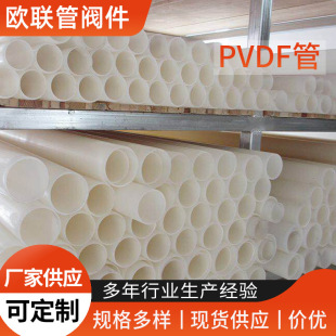 厂家供应 PVDF管 PVDF管道 管具 价格实惠 管件化工管阀件