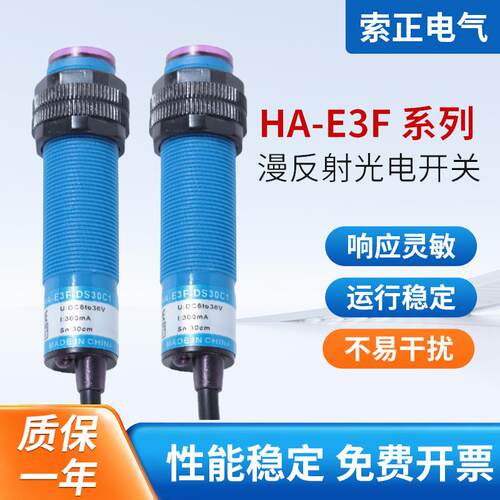 漫反射光电开关HA-E3F-DS30C1DS10C2C4A1A2B1B2B4传感器红外