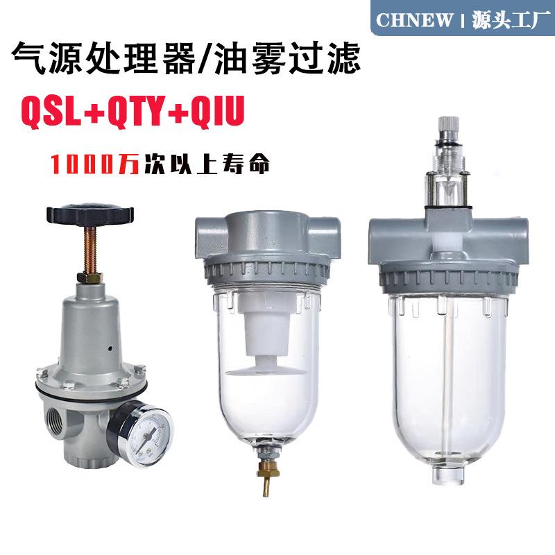 大流量油水分离器QSL-25空气过滤器QIU-40-50气源减压阀QTY-25/50