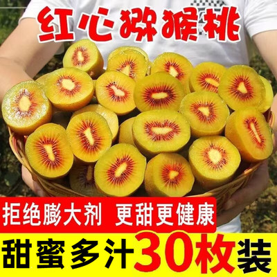 四川红心猕猴桃奇异果