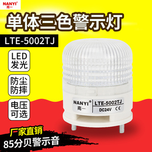 一体三色警示灯LTE 5002TJ常亮蜂鸣12v24v220v机床设备报警指示灯