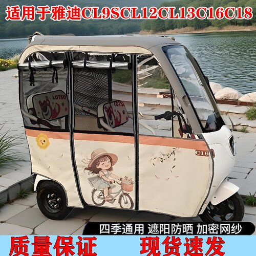 电动三轮车车篷棚一体雨帘围帘