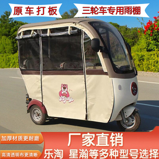一体式 电动三轮车车蓬爱玛乐淘新乐维星瀚乐享车棚雨帘三轮车雨棚