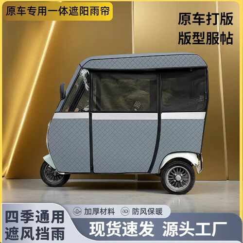 适用C16C18一体棚遮雨遮阳伞