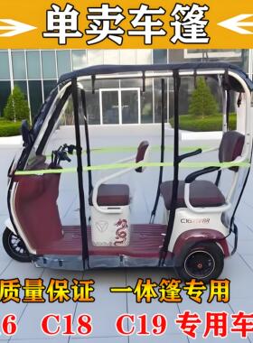 三轮车车篷适用于雅迪c16C18雨帘k8e台铃x5铃3x4一体围帘雨篷CL8