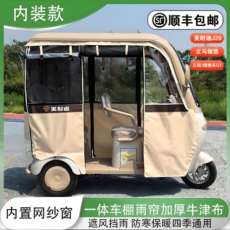 电动三轮车遮阳帘车篷一体车棚