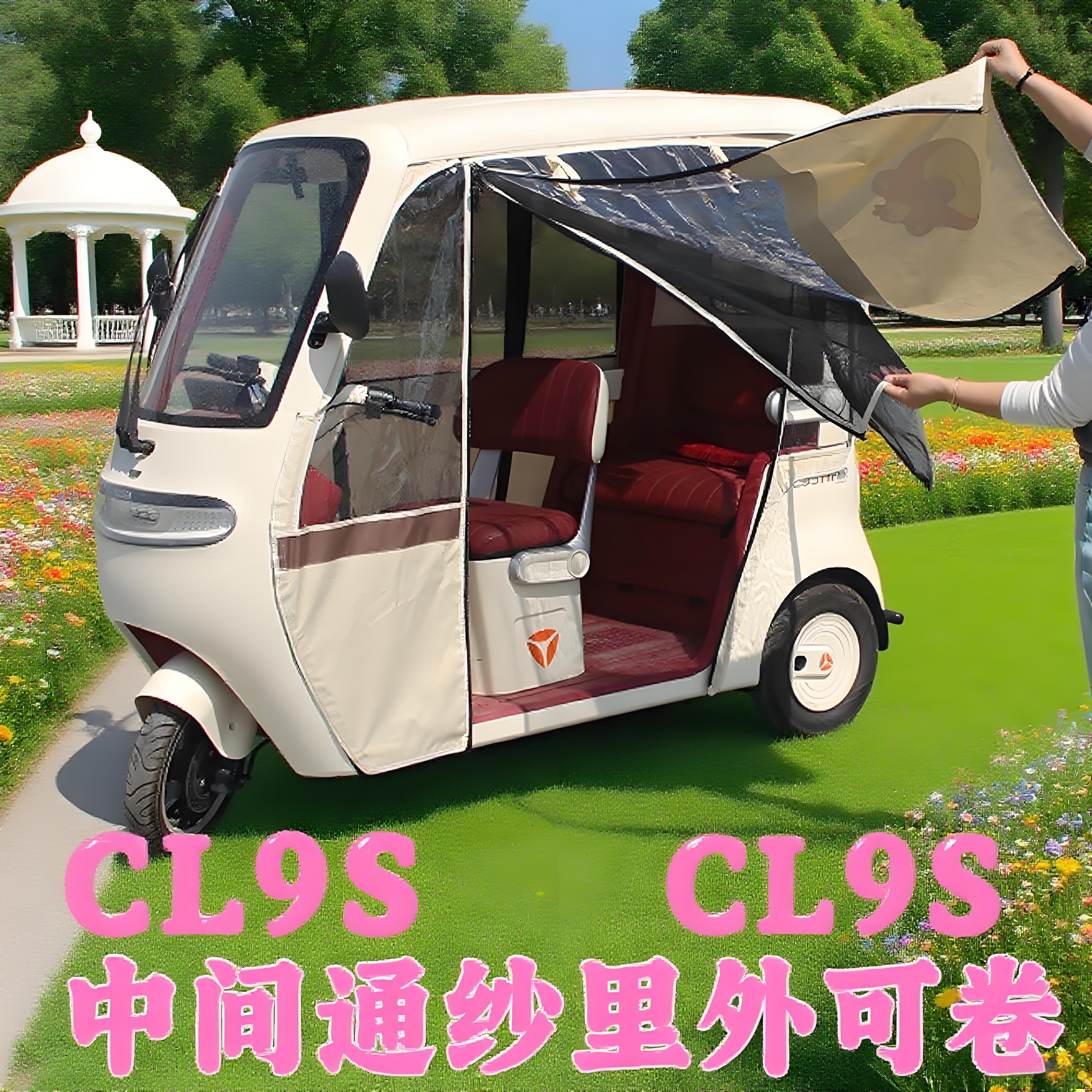 雅笛CL9S电动三轮车遮阳防晒雨帘