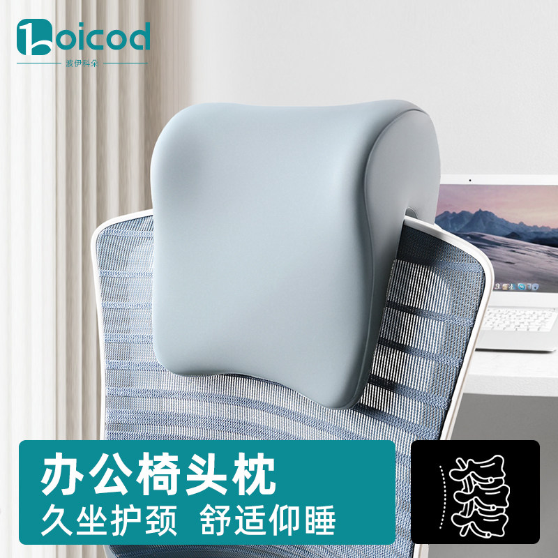办公椅头枕椅背加高头靠枕电脑椅子工位午休坐着仰睡枕记忆棉颈枕