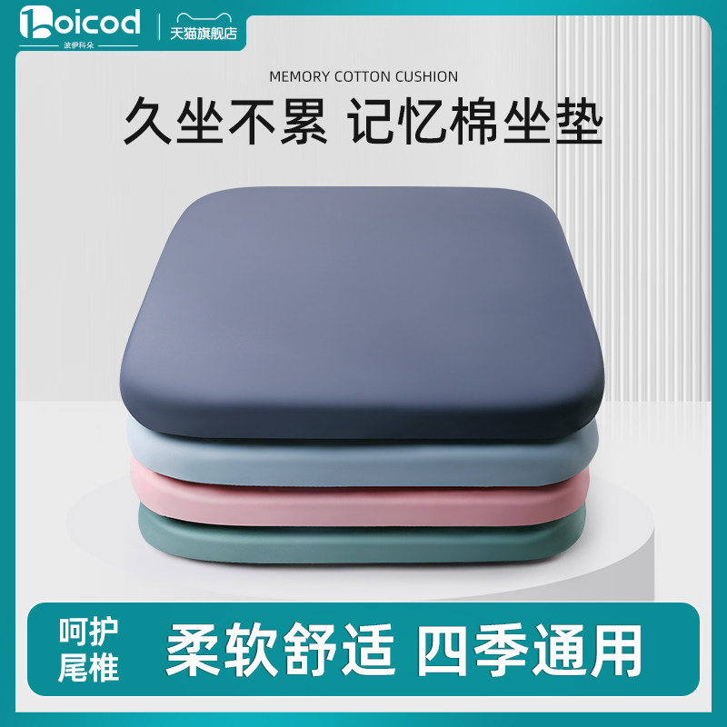 记忆棉坐垫办公室久坐椅子垫学生教室宿舍屁垫板凳子餐椅座垫夏季,居家布艺,椅垫,淘宝优惠券,粉丝福利购,淘宝优惠卷