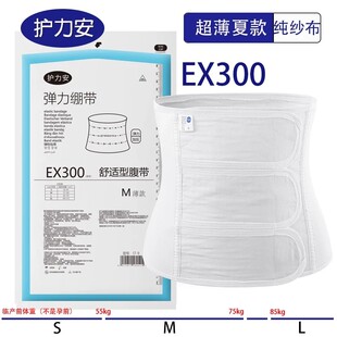院线同款护力安产后收腹带女塑身束腹带术后顺产剖弹力绷带舒适型