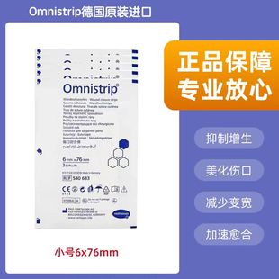 德国减张贴6 76mm3条 Omnistrip 包小号