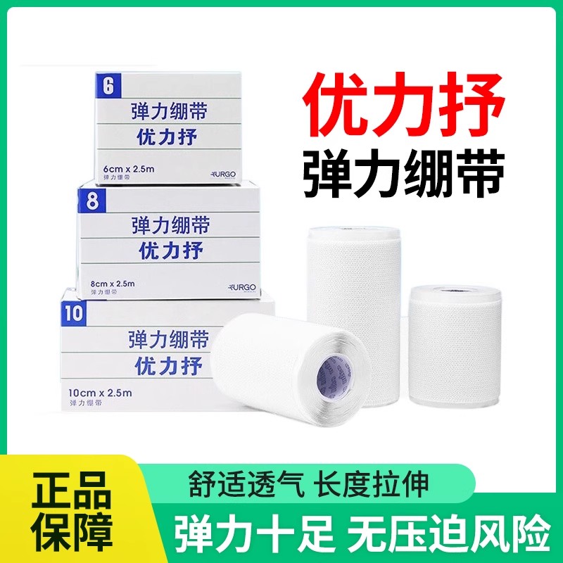 优格优力抒医用弹力绷带胶带运动自粘弹性绷带胶布弹性透气固定