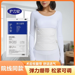 院线同款护力安收腹带腹部术后顺剖腹产加压弹力绷带束腹带医用