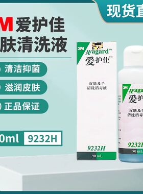 院线同款3M爱护佳皮肤及手清洗消毒液卫生洗手术前沐浴消毒9232H