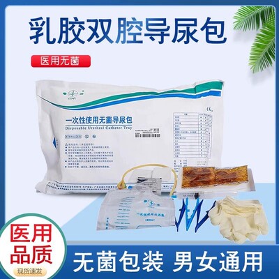 院线同款事达一次性使用无菌导尿包医用乳胶双腔导尿管成人男女用