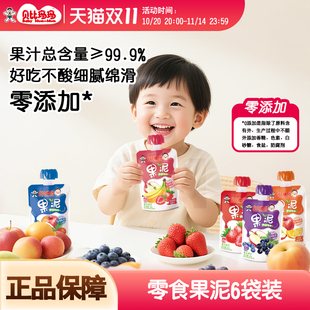 果泥无添加白砂糖儿童零食蓝莓苹果水果泥90g 旺旺—贝比玛玛