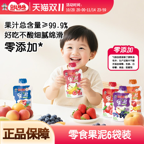 【旺旺—贝比玛玛】果泥无添加白砂糖儿童零食蓝莓苹果水果泥90g