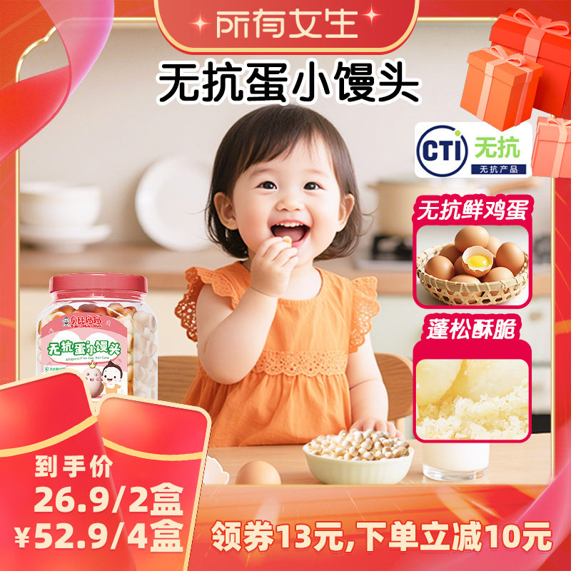 【所有女生直播间】旺旺-贝比玛玛旺仔小馒头无抗鲜鸡蛋儿童零食