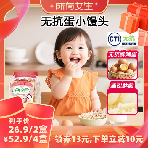 【所有女生直播间】旺旺-贝比玛玛旺仔小馒头无抗鲜鸡蛋儿童零食