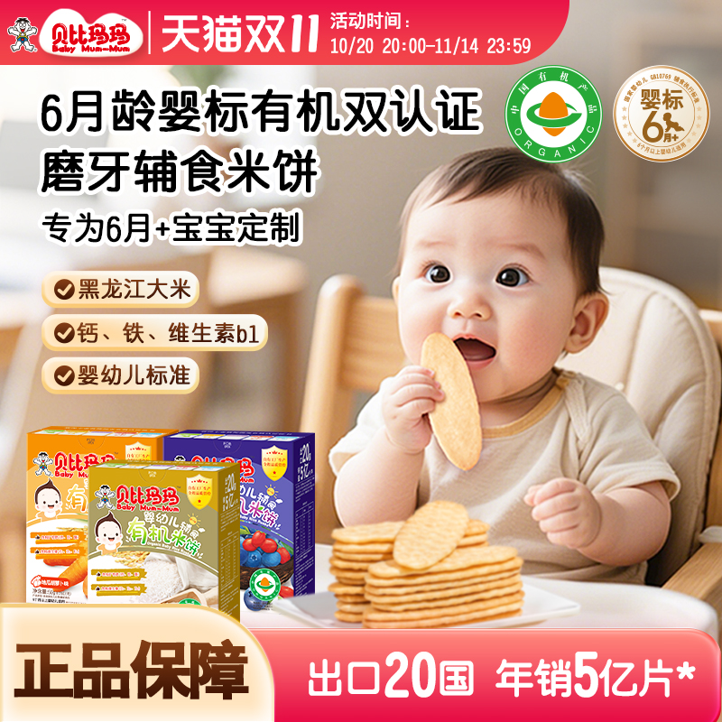 【旺旺—贝比玛玛】婴幼儿磨牙饼干婴标宝宝辅食米饼儿童零食