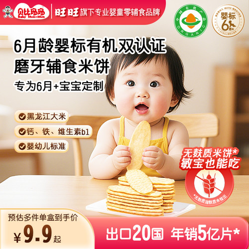 贝比玛玛婴幼儿辅食有机米饼原味50g