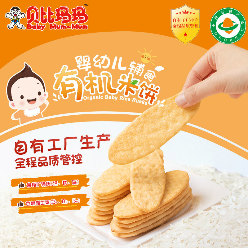 旺旺贝比玛玛宝宝零辅食米饼磨牙棒饼干无糖盐婴幼儿6个月以上