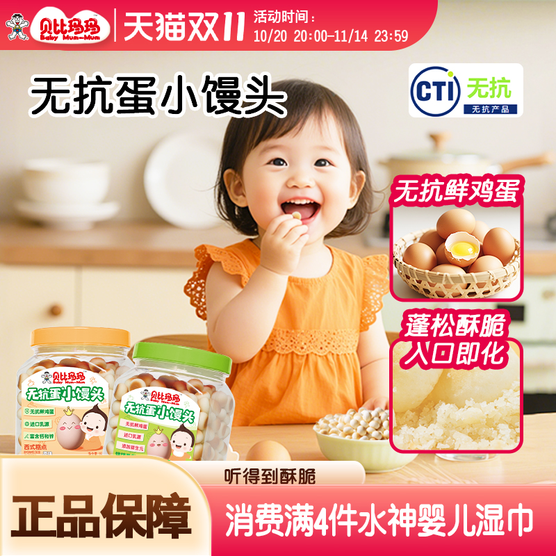 【旺旺—贝比玛玛】小馒头无抗鲜鸡蛋儿童磨牙满4件送婴幼儿湿巾