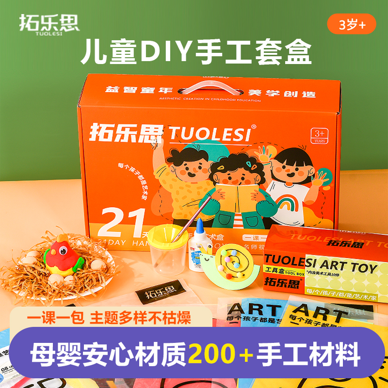 拓乐思DIY手工制作200种绘画材料
