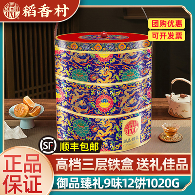 稻香村月饼礼盒装高端三层中秋