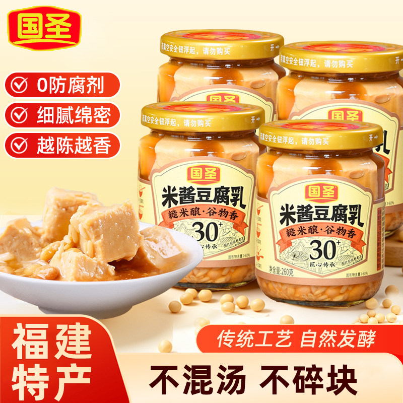 国圣米酱豆腐乳自然发酵腐乳福建特产农家下饭菜霉腐乳调味拌饭酱