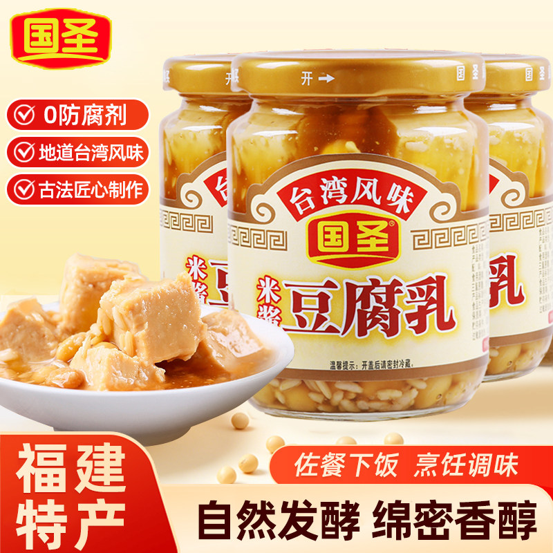 国圣米酱豆腐乳台湾风味腐乳自然发酵下饭菜福建特产配粥拌饭酱料